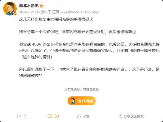 特斯拉车主吐槽比亚迪闪充桩引热议 网友：蹭饭还骂不合口味