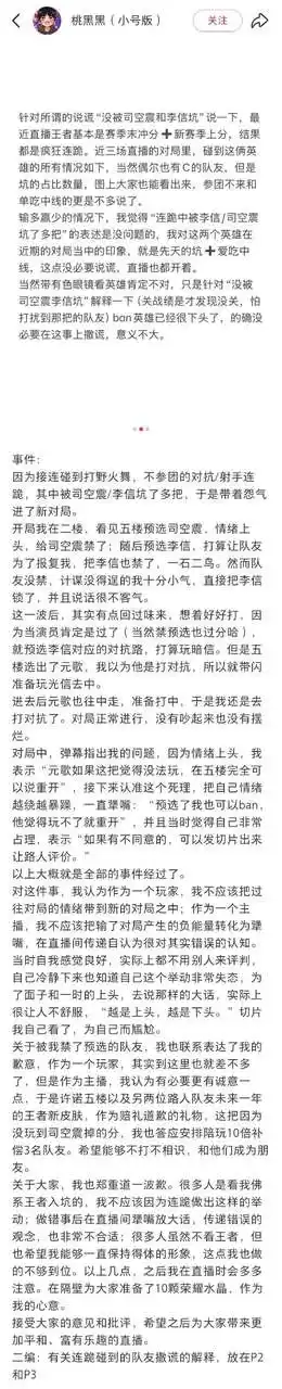 千万粉"桃黑黑"为恶意禁队友英雄致歉：赔一年新皮肤