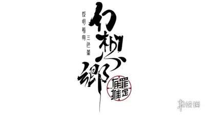 《幻想乡：有罪推定》：爱为燃料，在幻想乡绽放花火