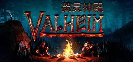 Valheim: 英灵神殿