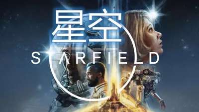 《星空》Кит Дэвид раскрывает космос: Состоялся релиз Starfield для P