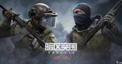 暗区突围隐藏要素解析